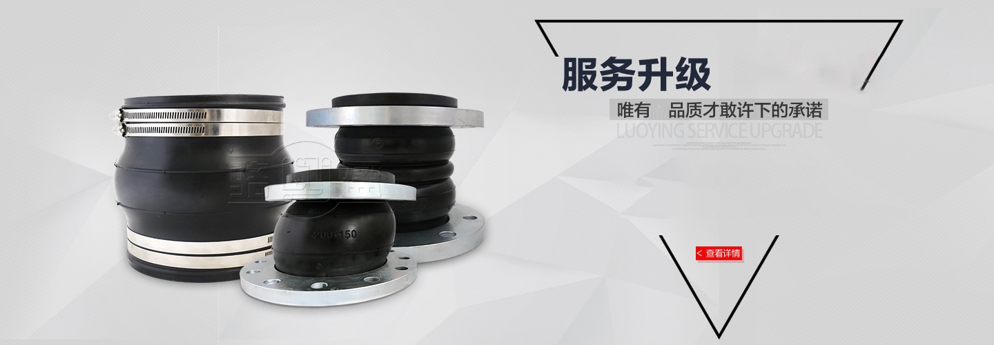 橡膠接頭質保